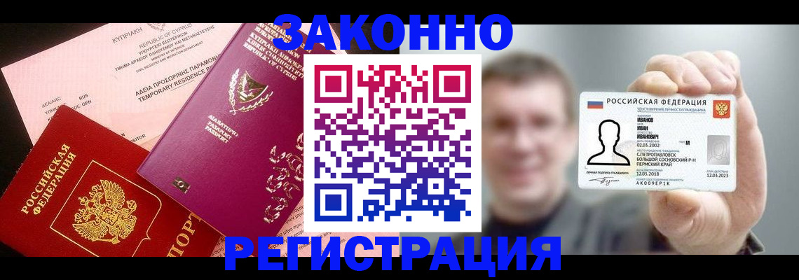 прописка иностранных граждан в Новоаннинском