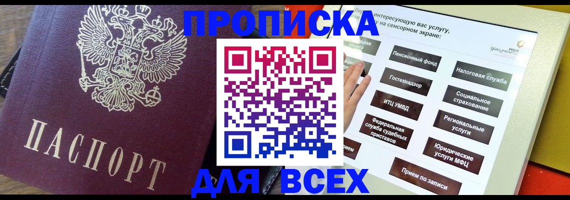 временная регистрация купить в Новоаннинском
